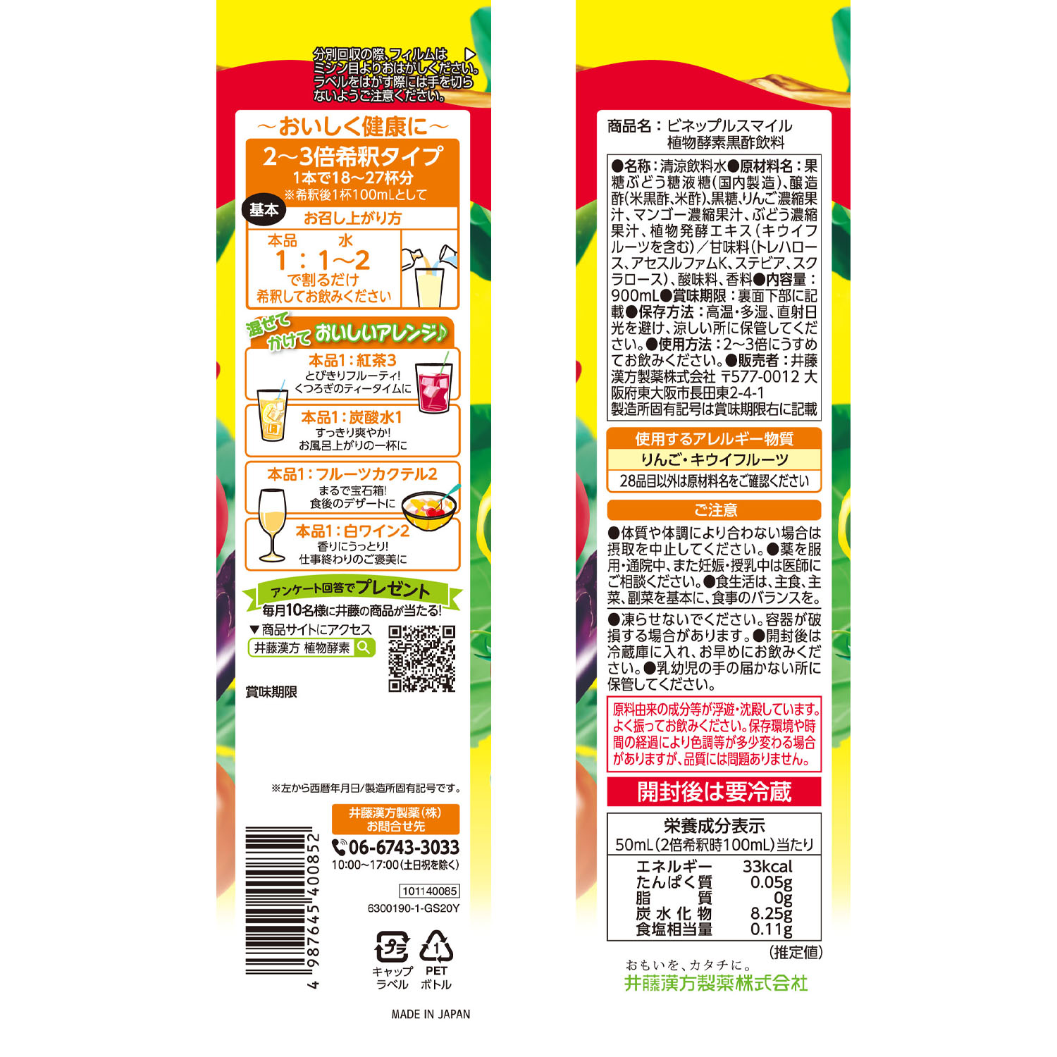 ビネップルスマイル 植物酵素黒酢飲料 | 健康食品のことなら井藤漢方製薬